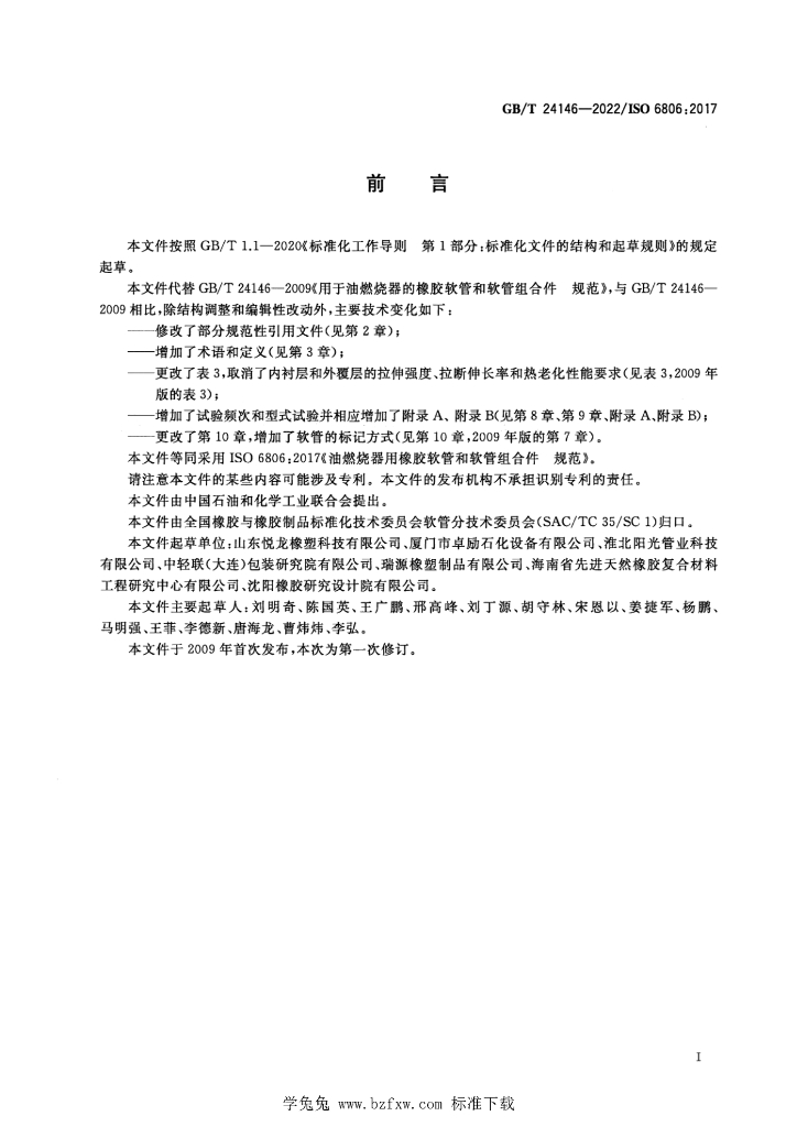 GB/T 24146-2022 标准预览