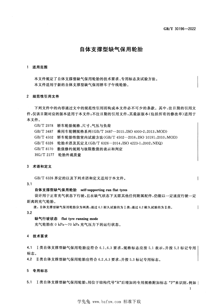 GB/T 30196-2022 标准预览