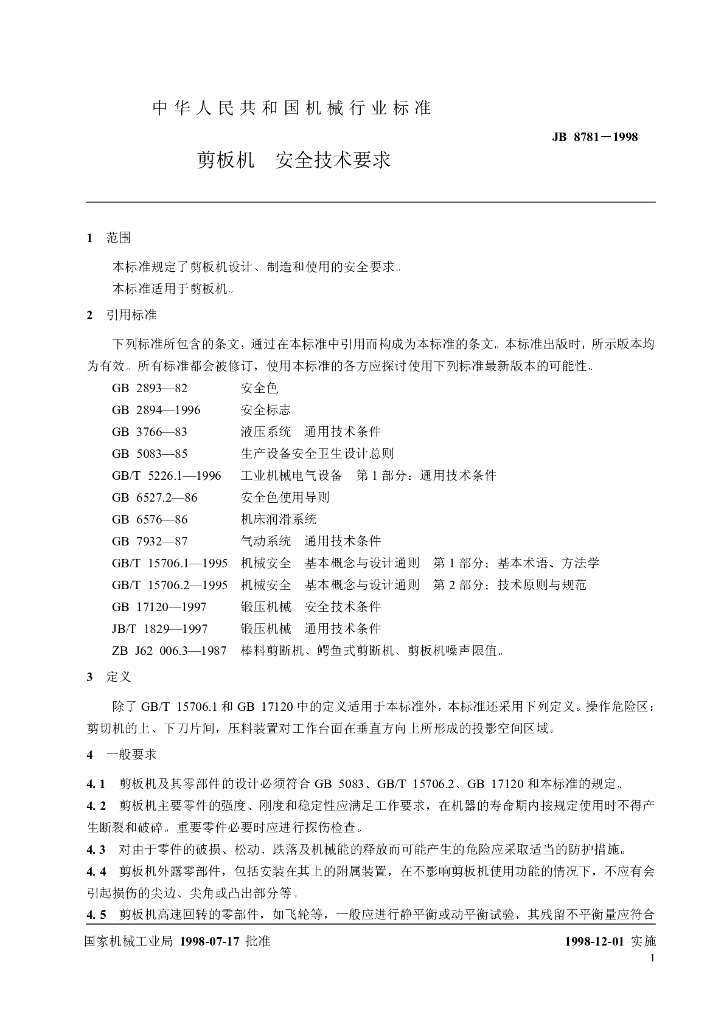 JB 8781-1998 标准预览
