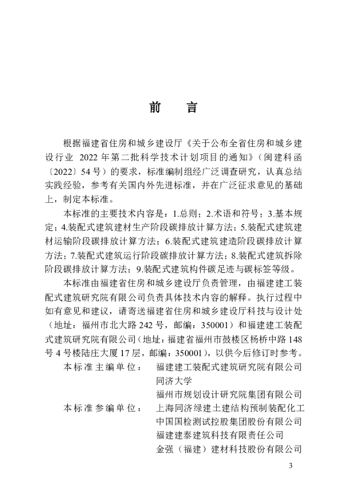 DBJ/T 13-464-2024 标准预览