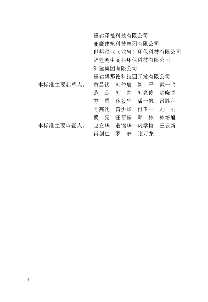 DBJ/T 13-464-2024 标准预览