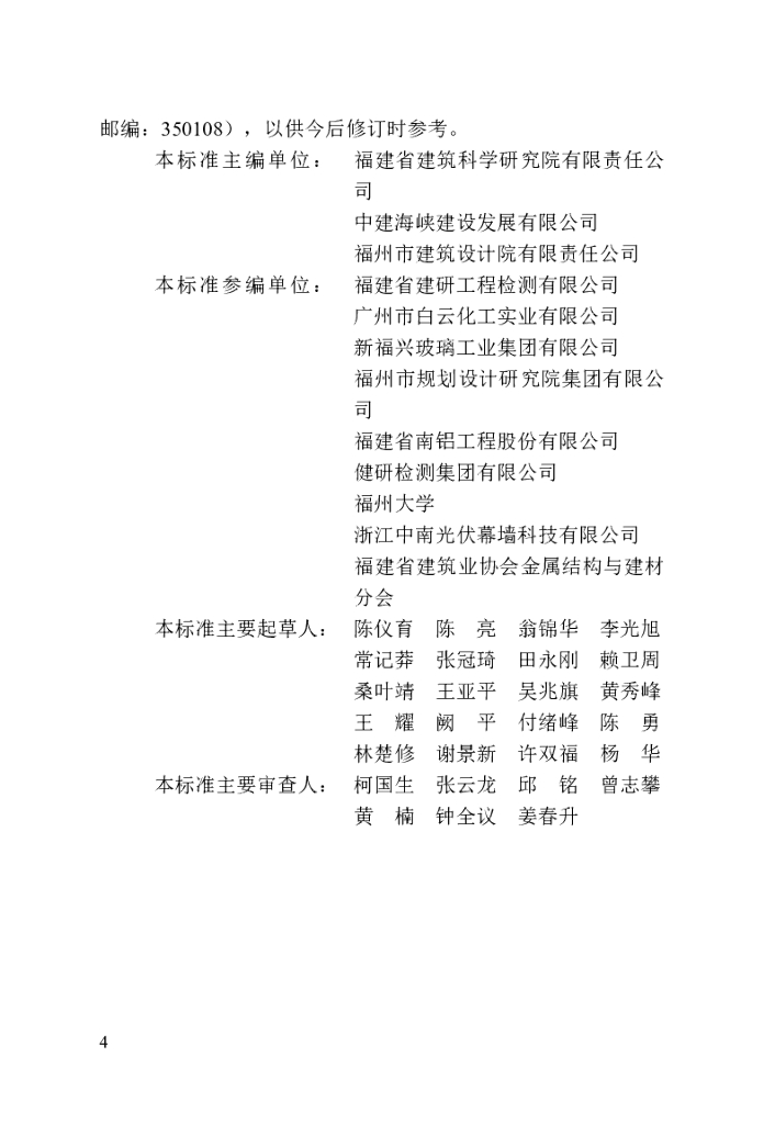 DBJ/T 13-203-2024 标准预览