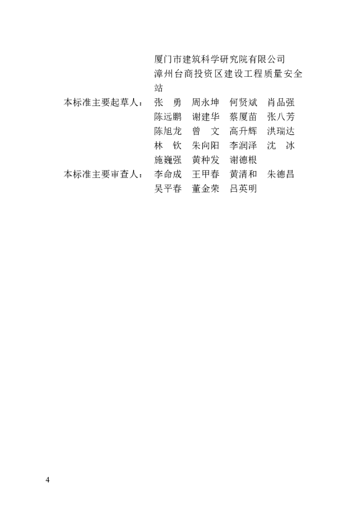 DBJ/T 13-235-2024 标准预览