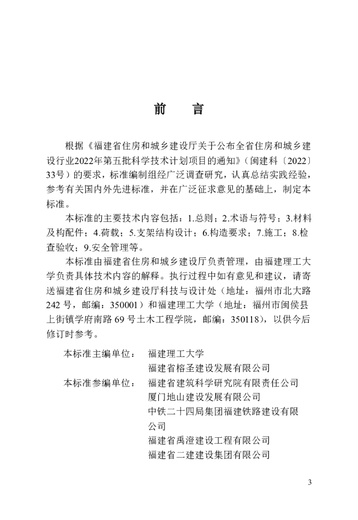 DBJ/T 13-466-2024 标准预览