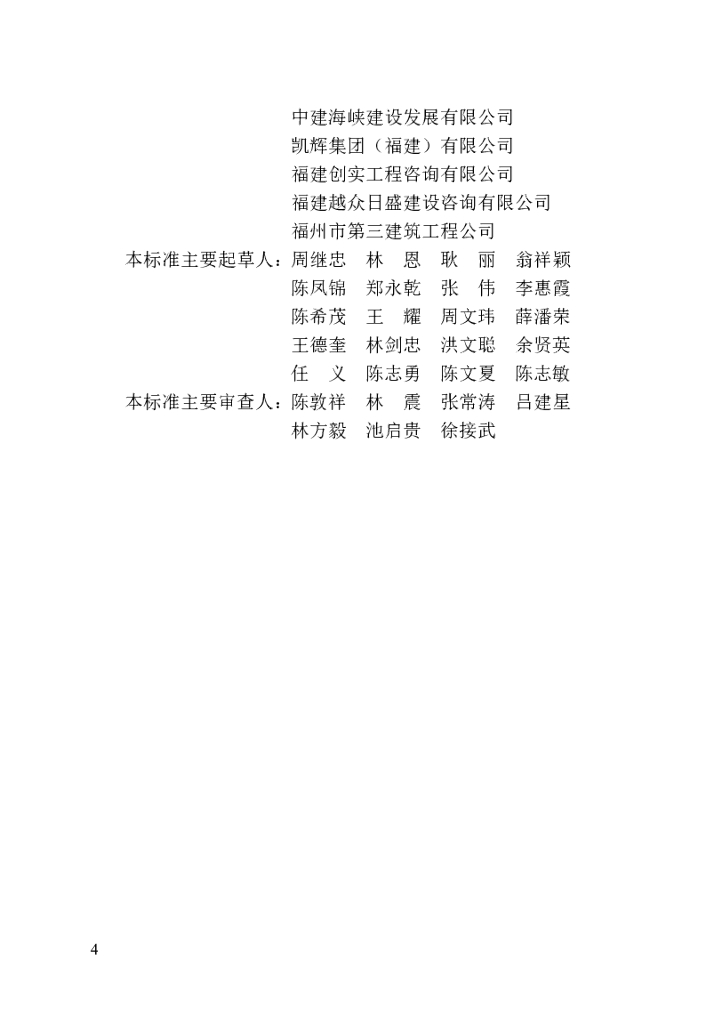 DBJ/T 13-466-2024 标准预览