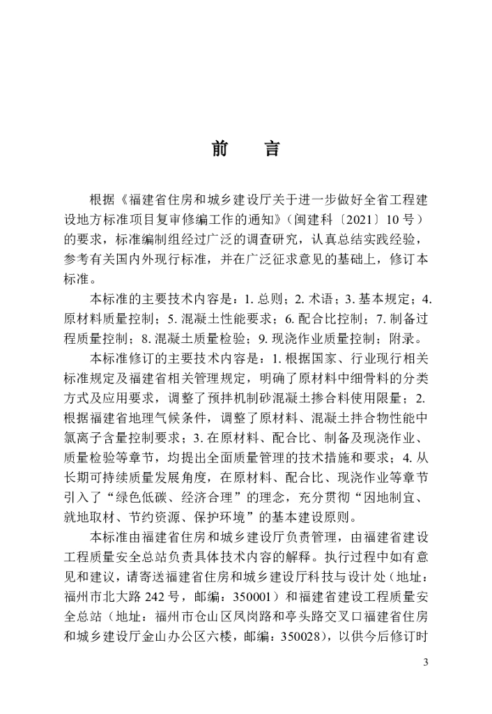 DBJ/T 13-116-2024 标准预览