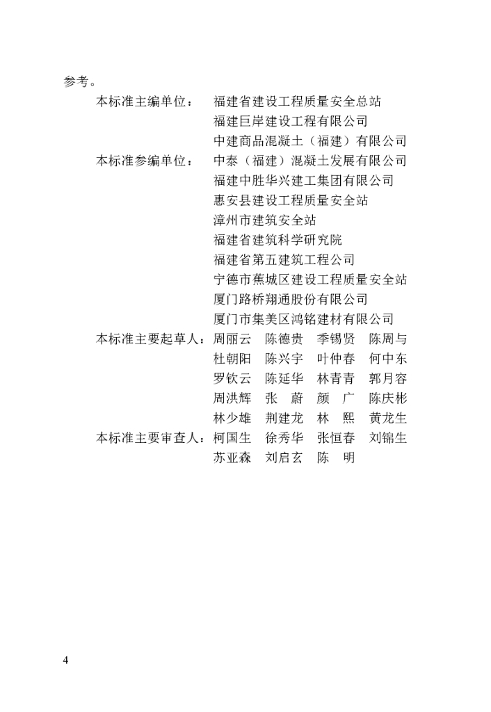 DBJ/T 13-116-2024 标准预览