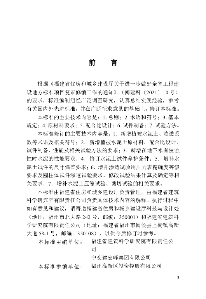 DBJ/T 13-101-2024 标准预览