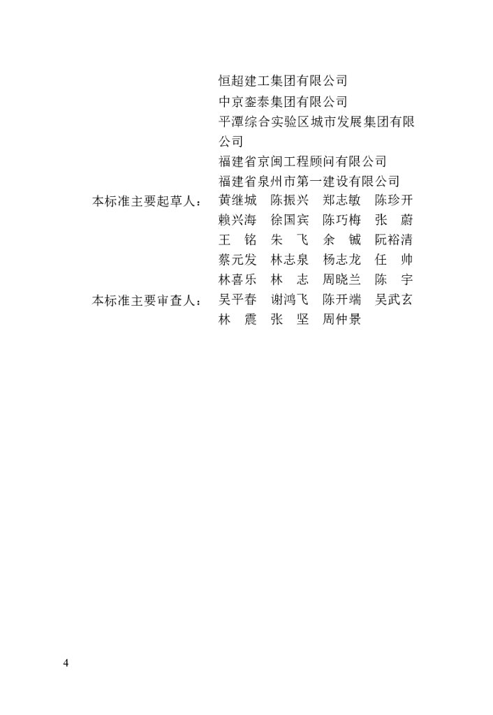 DBJ/T 13-101-2024 标准预览