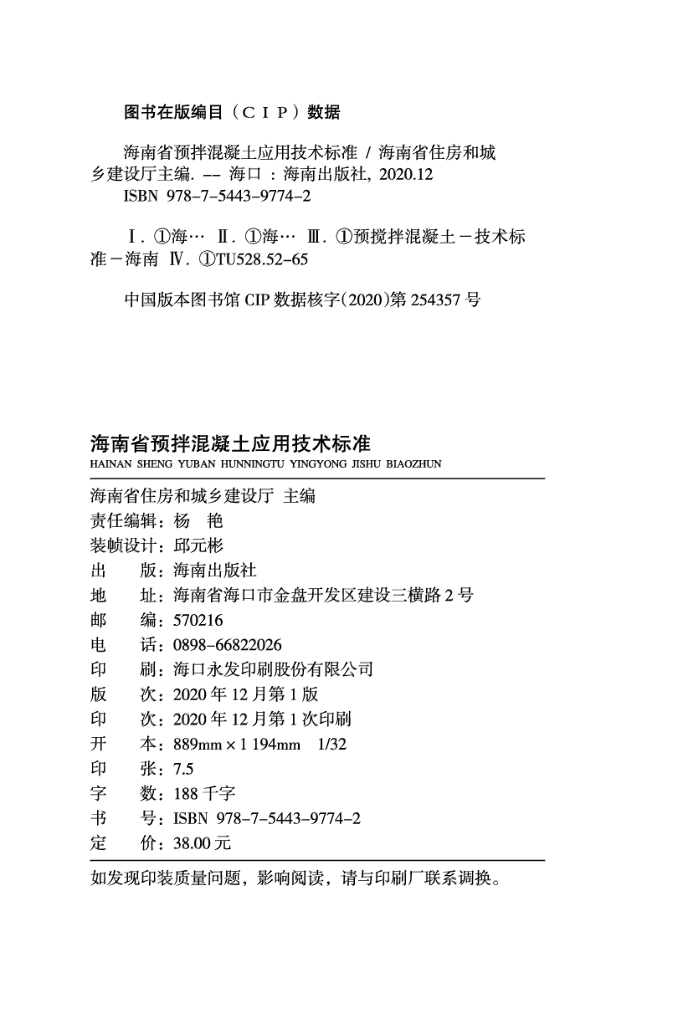 DBJ 46-018-2019 标准预览