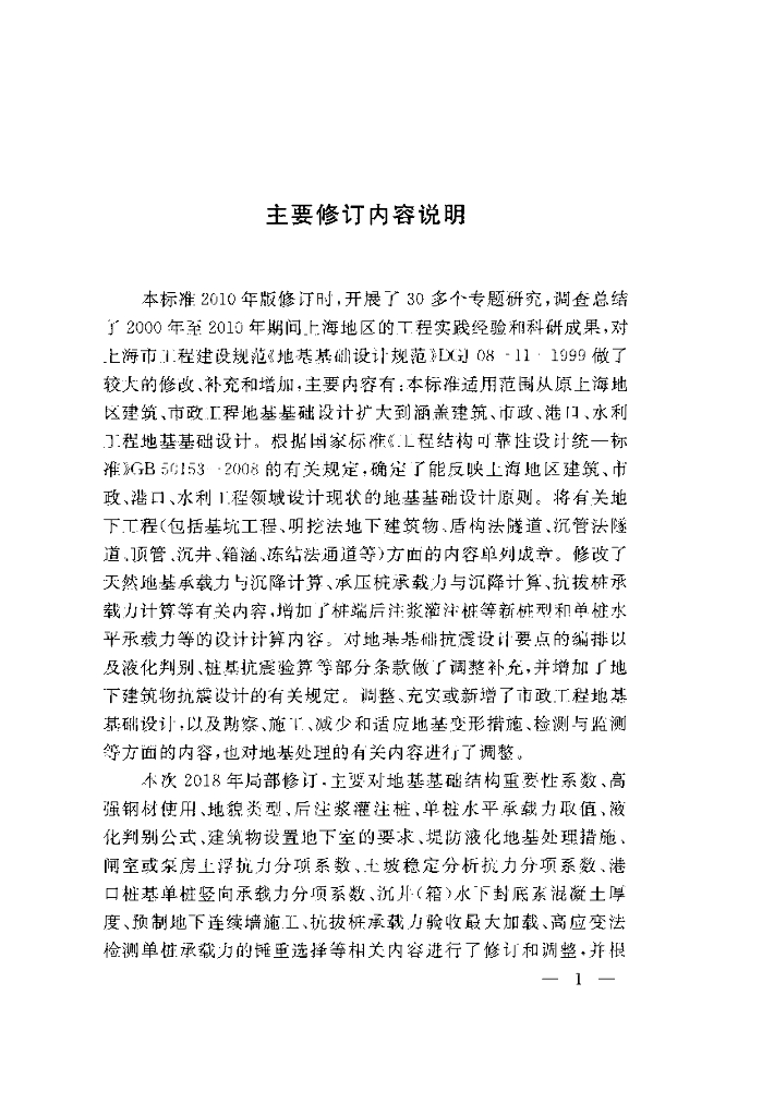 DGJ 08-11-2018 标准预览