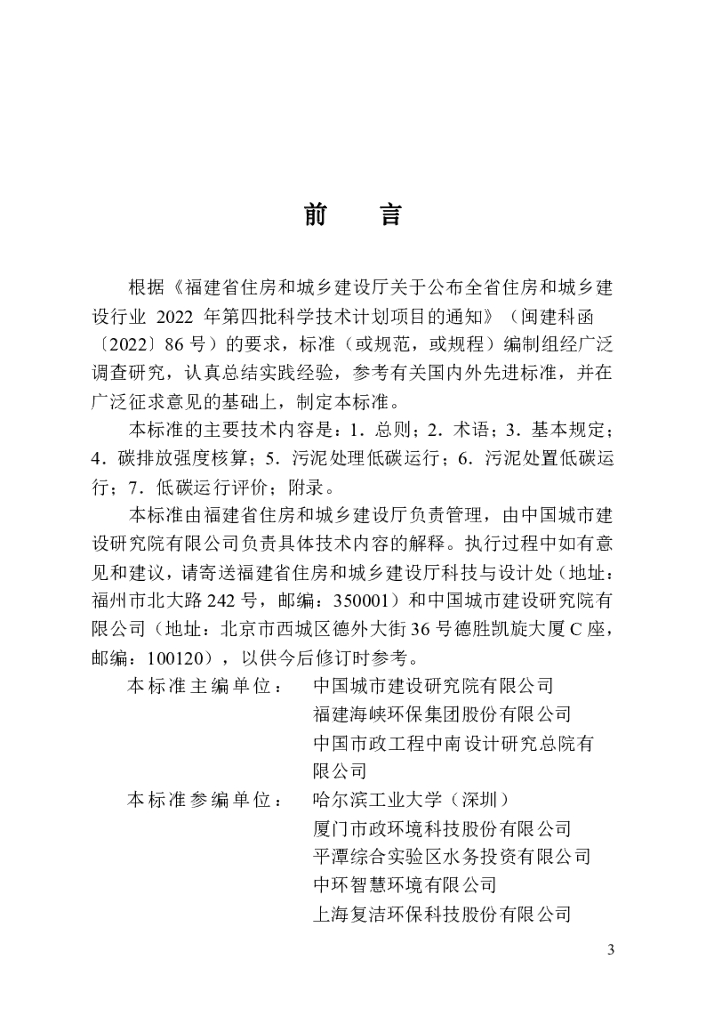 DBJ/T 13-470-2024 标准预览