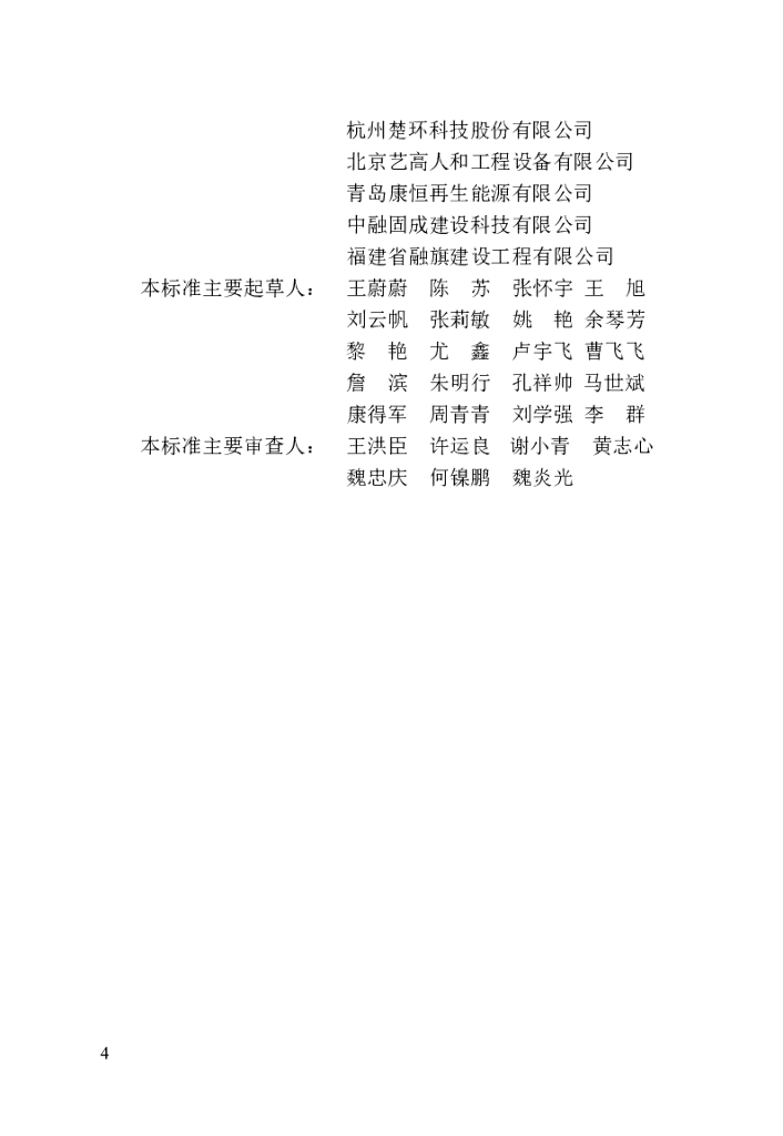 DBJ/T 13-470-2024 标准预览
