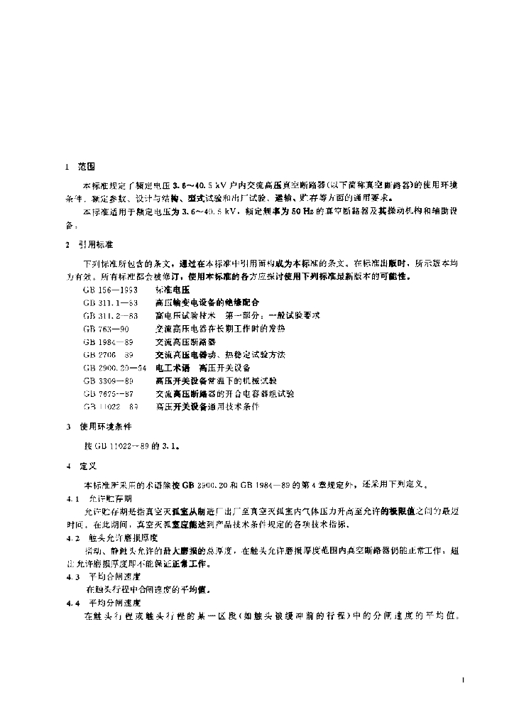 JB 3855-1996 标准预览