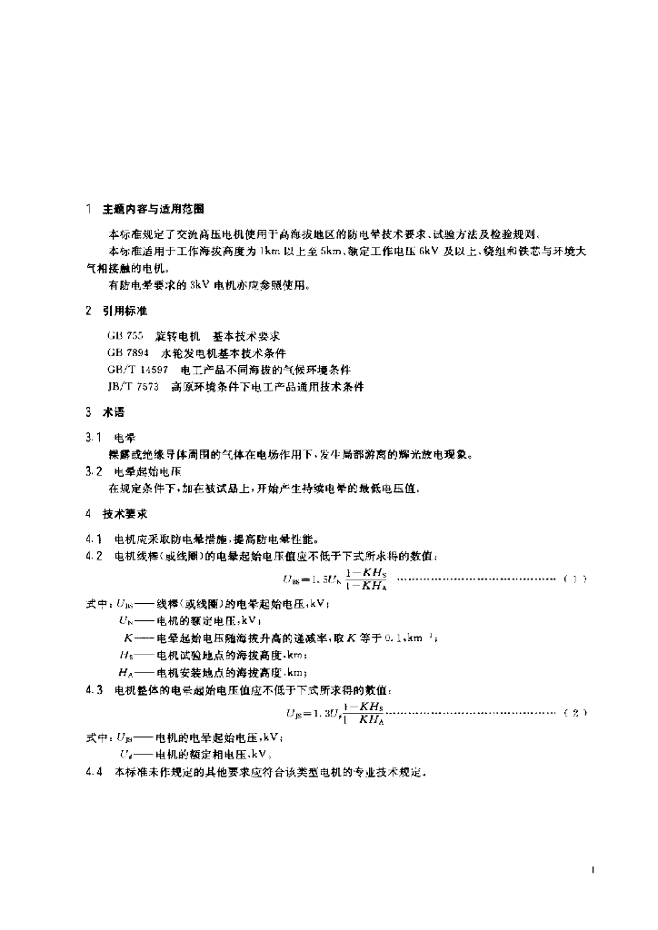 JB 8439-1996 标准预览
