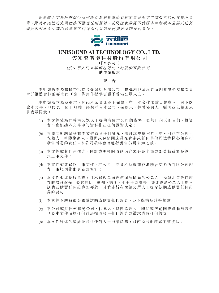 Unisound云知声智能科技股份有限公司港交所IPO上市招股说明书（2025年更新版）