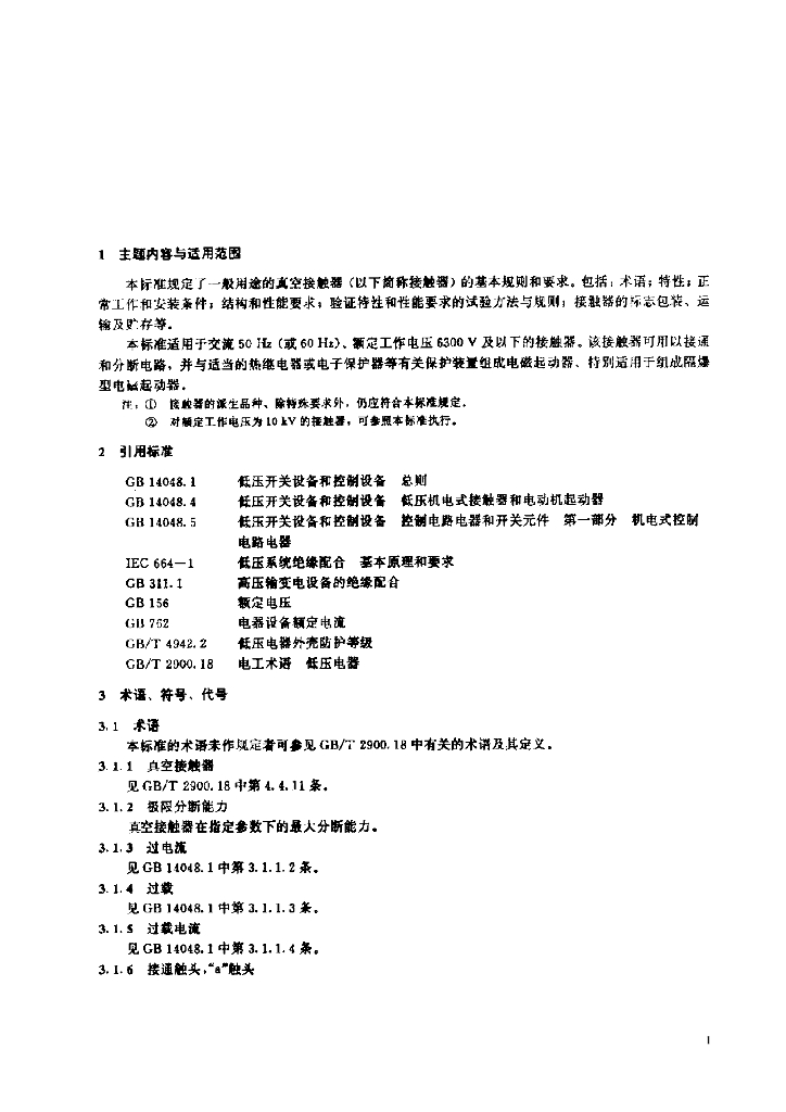JB 7122-1993 标准预览
