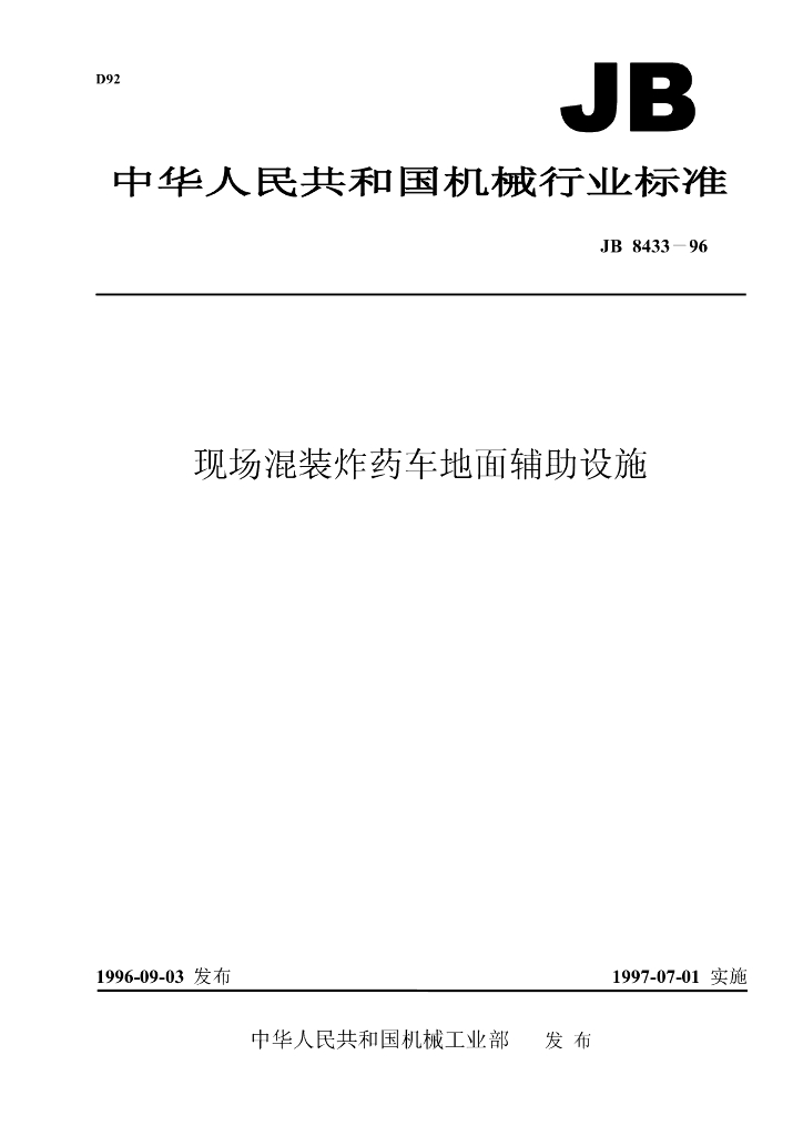 JB 8433-1996 标准预览