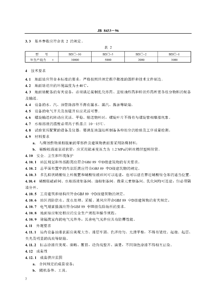 JB 8433-1996 标准预览
