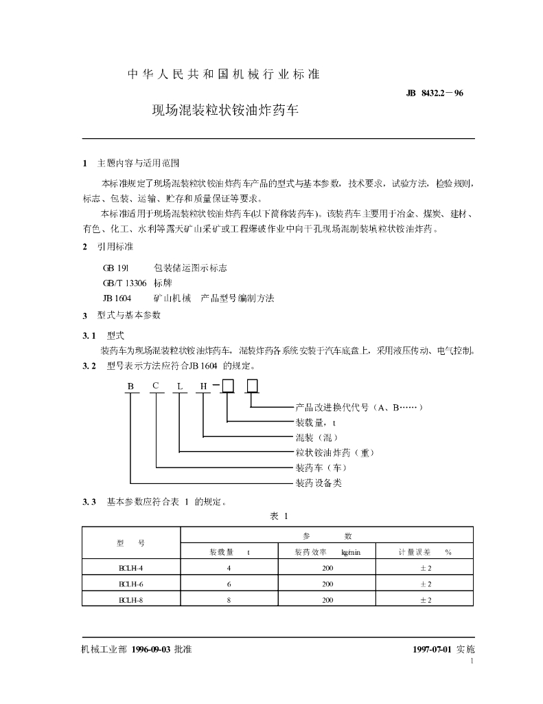 JB 8432.2-1996 标准预览