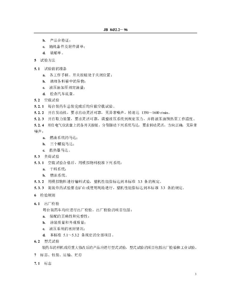 JB 8432.2-1996 标准预览