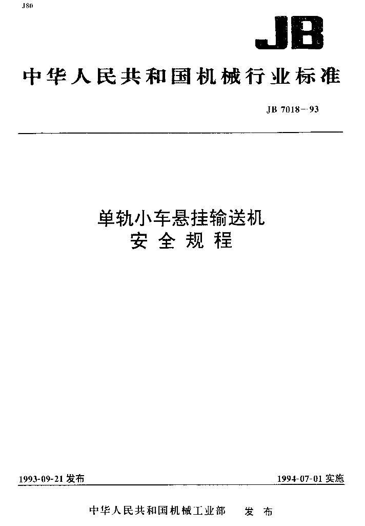 JB 7018-1993 标准预览