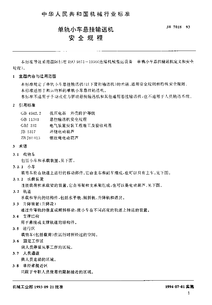 JB 7018-1993 标准预览