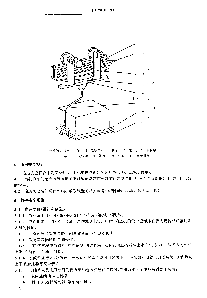 JB 7018-1993 标准预览