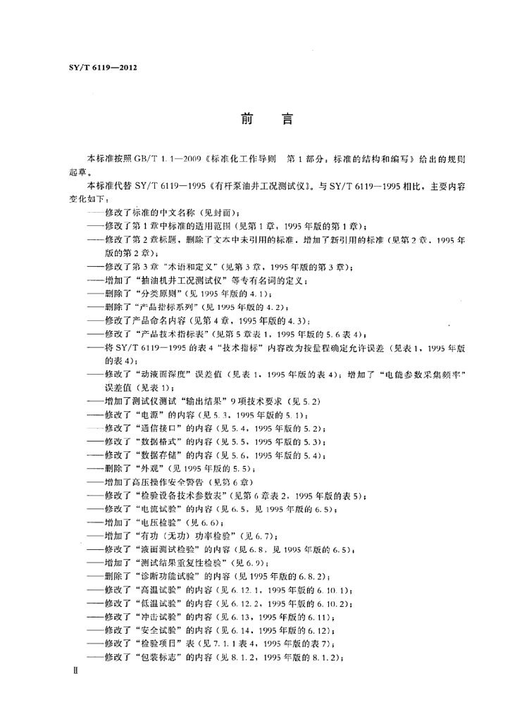 SY/T 6119-2012 标准预览