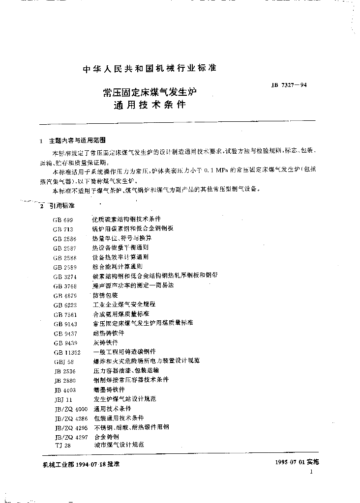 JB 7327-1994 标准预览