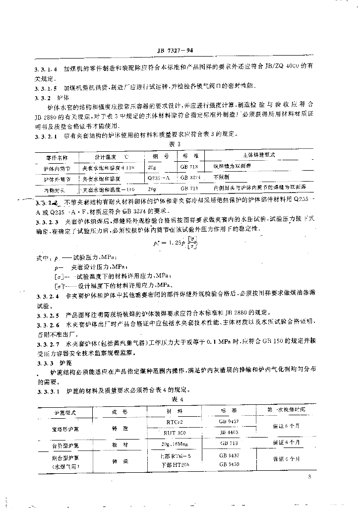 JB 7327-1994 标准预览