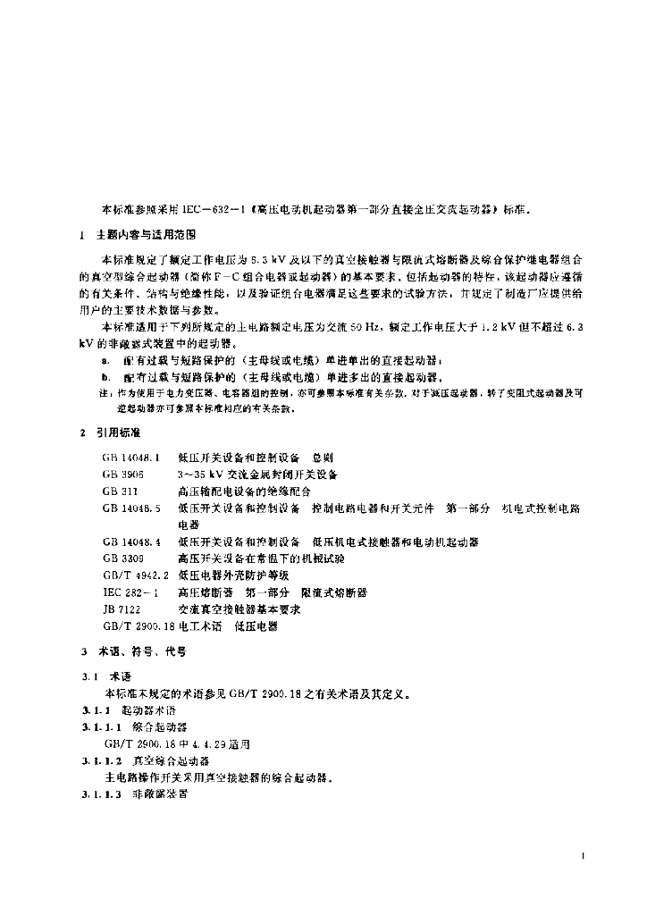 JB 7116-1993 标准预览