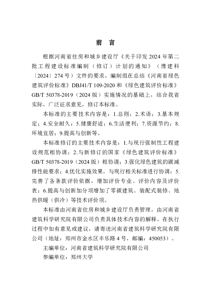 DBJ41/T 109-2025 标准预览