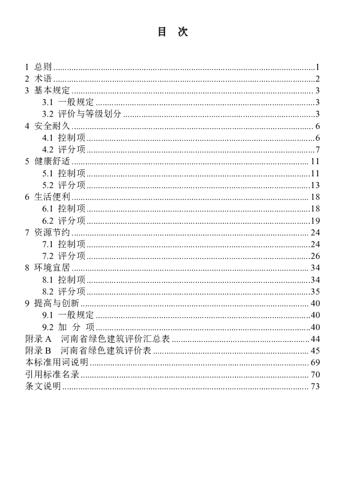 DBJ41/T 109-2025 标准预览
