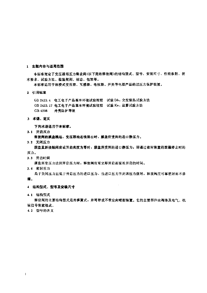 JB 7065-1993 标准预览