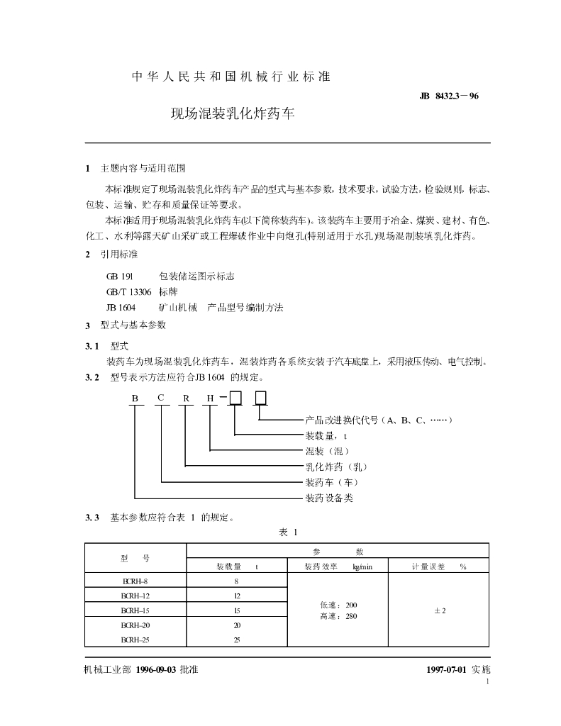 JB 8432.3-1996 标准预览