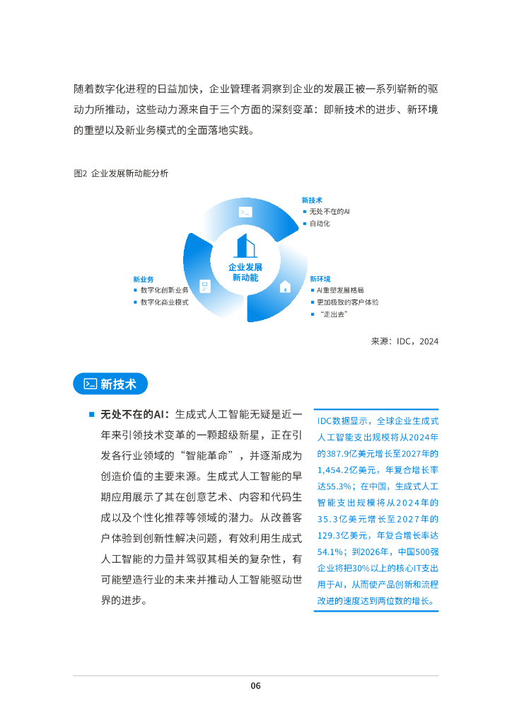 火山引擎&IDC：2024年中国企业多云战略白皮书_第8页