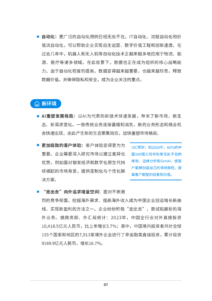 火山引擎&IDC：2024年中国企业多云战略白皮书_第9页