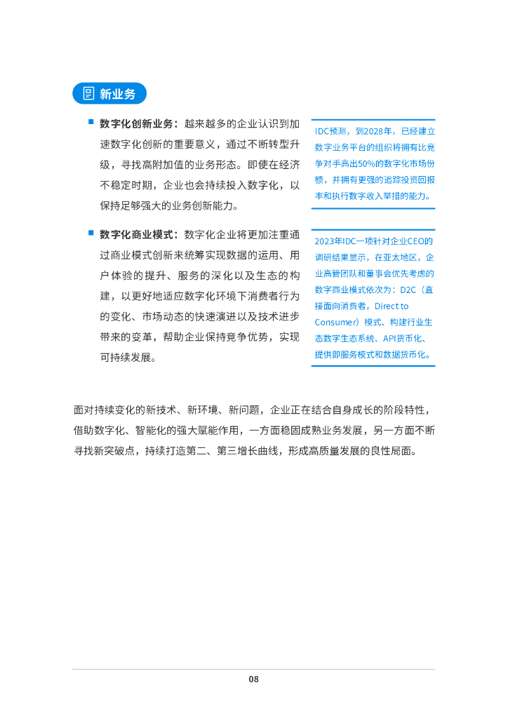 火山引擎&IDC：2024年中国企业多云战略白皮书_第10页