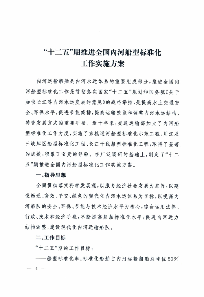 广西交通运输厅：“十二五”期推进全国内河船型标准化工作实施方案