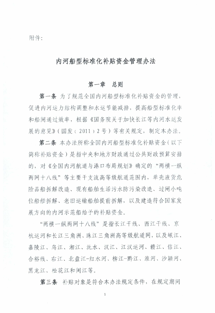 广西交通运输厅：内河船型标准化补贴资金管理办法