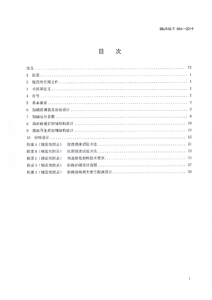 DBJT45/T 004-2019 标准预览