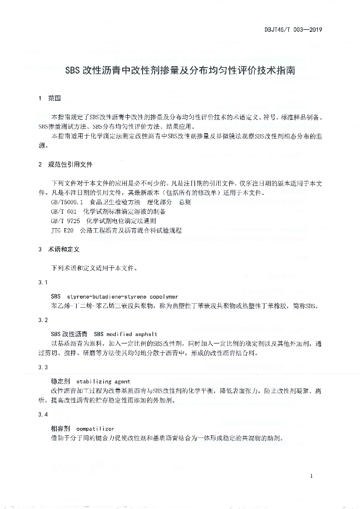 DBJT45/T 003-2019 标准预览