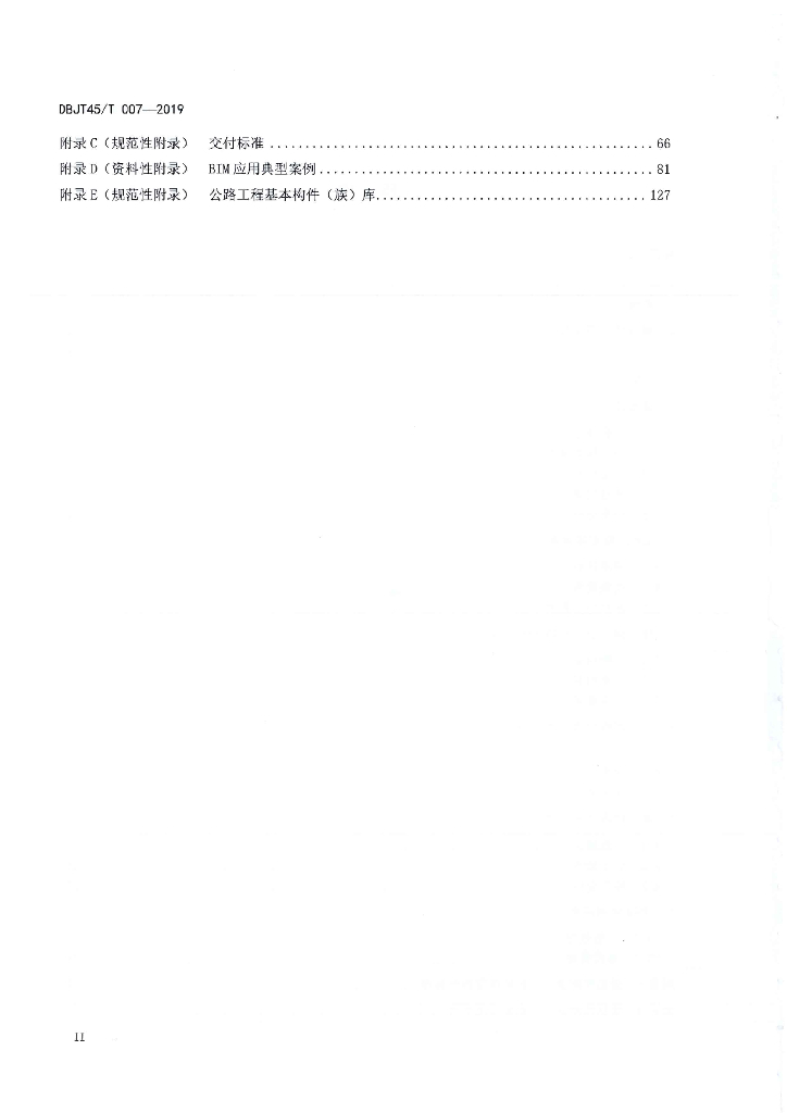 DBJT45/T 007-2019 标准预览