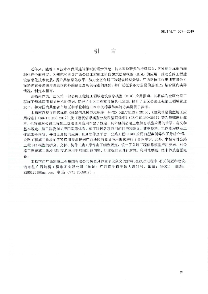 DBJT45/T 007-2019 标准预览