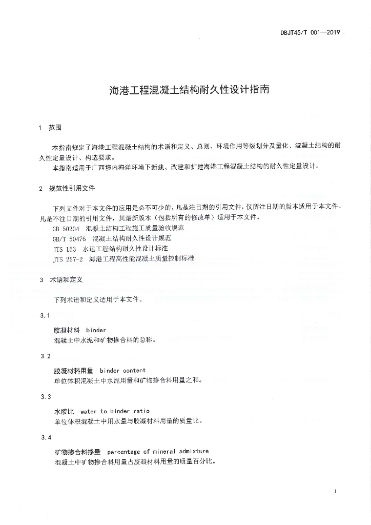 DBJT45/T 001-2019 标准预览