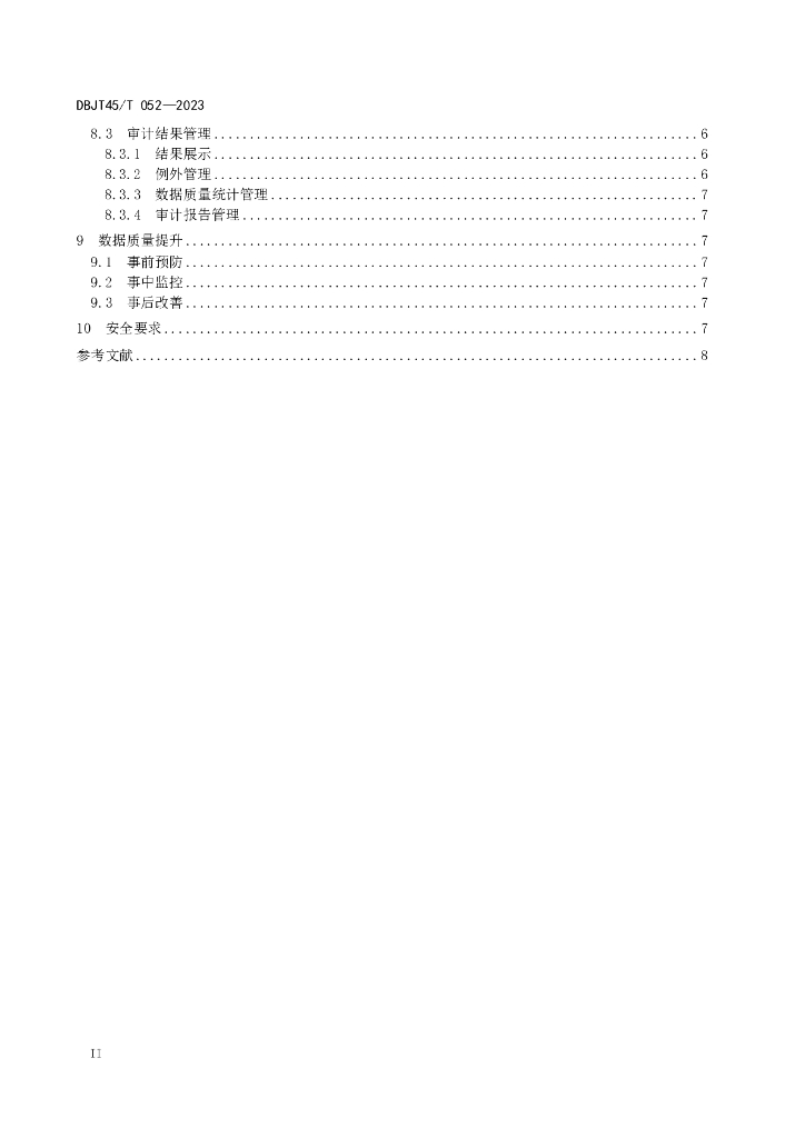DBJT45/T 052-2023 标准预览
