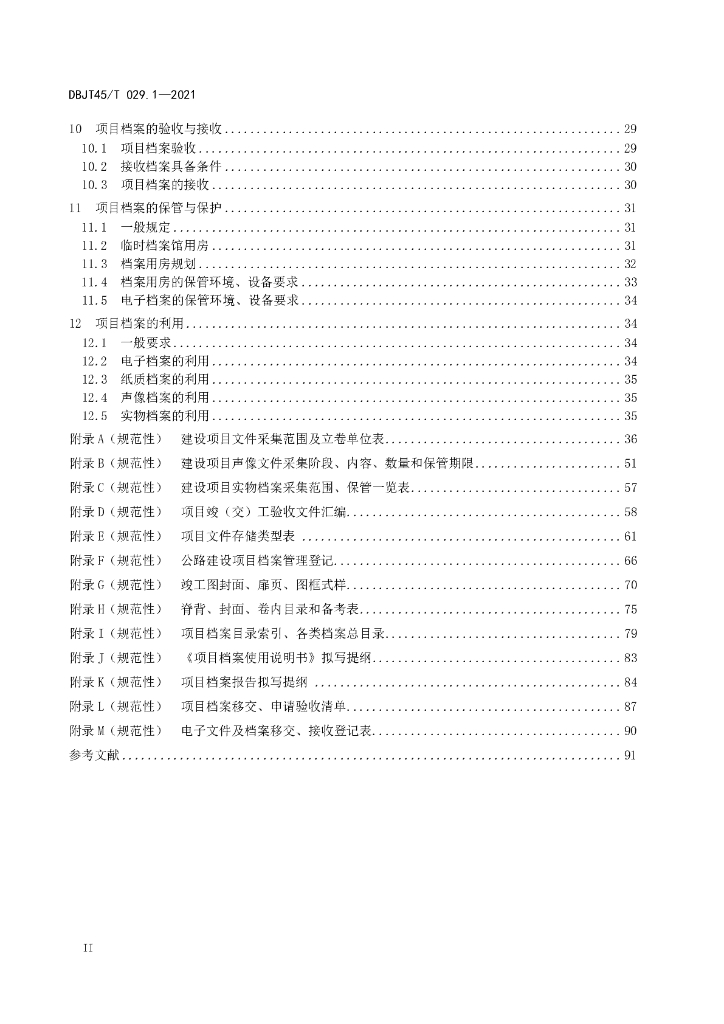 DBJT45/T 029.1-2021 标准预览