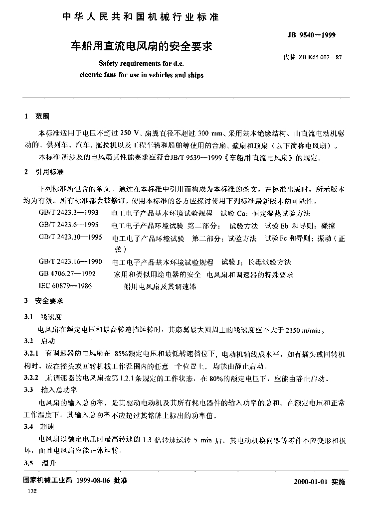 JB 9540-1999 标准预览
