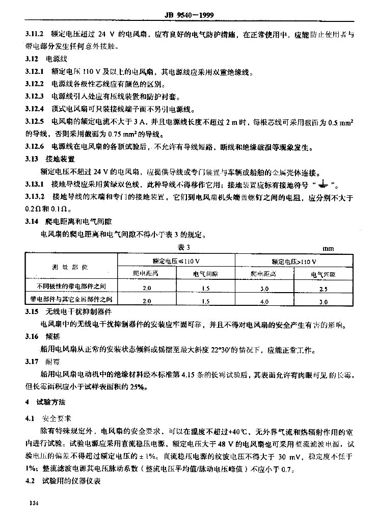 JB 9540-1999 标准预览